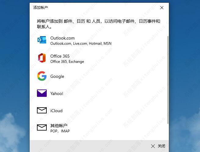 win10自带的邮箱使用教程