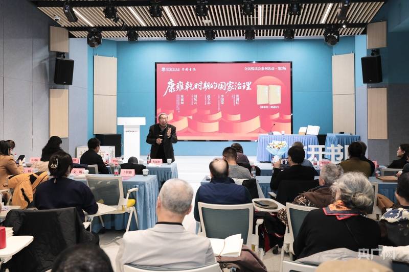 《康雍乾三朝通纪》新书在京发布