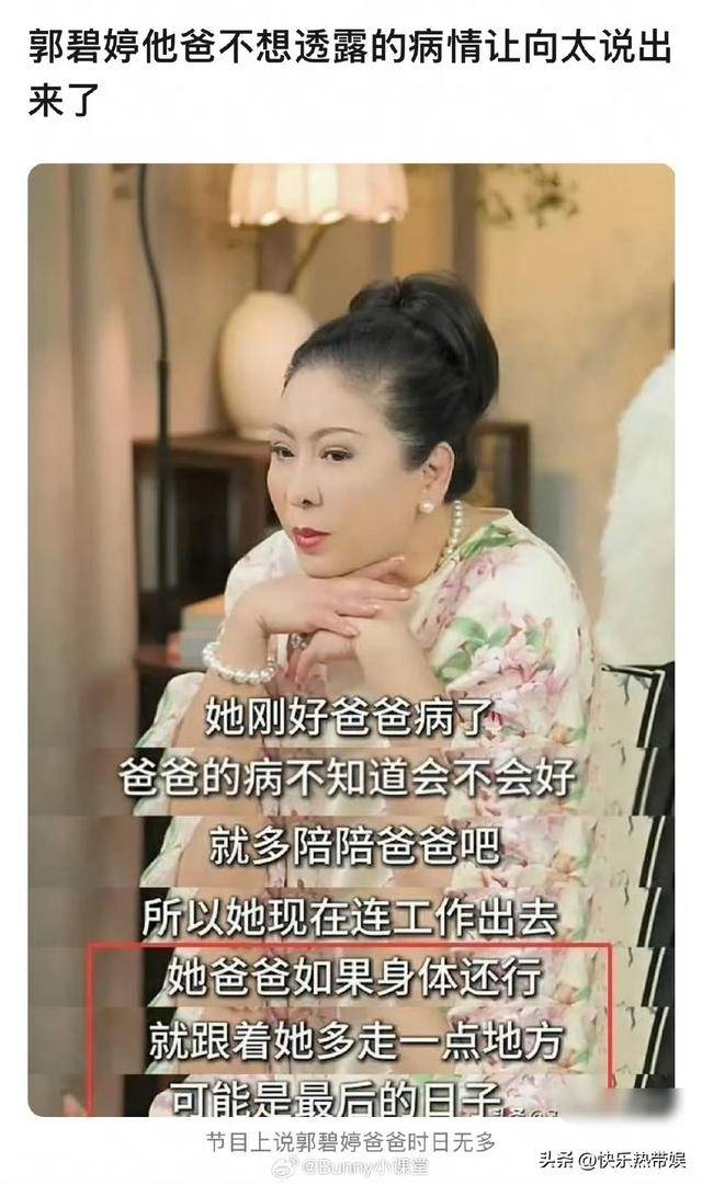 原创            郭碧婷父亲再次解释，看病没有花费女儿很多，有报销，生活富足