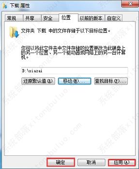 win7存储路径怎么更改？win7存储路径更改教程