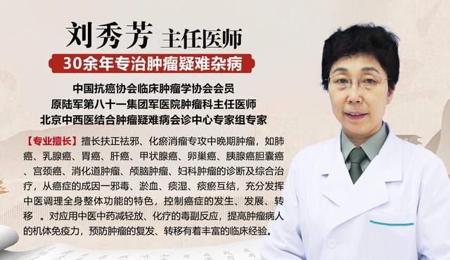 中医肿瘤专家刘秀芳主任：癌症来临3年前，身体就会发出求救信号