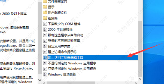 win10如何解锁注册表？Win10 1909注册表解锁方法