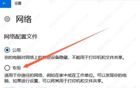 win10更改网络类型为专用网络怎么改？