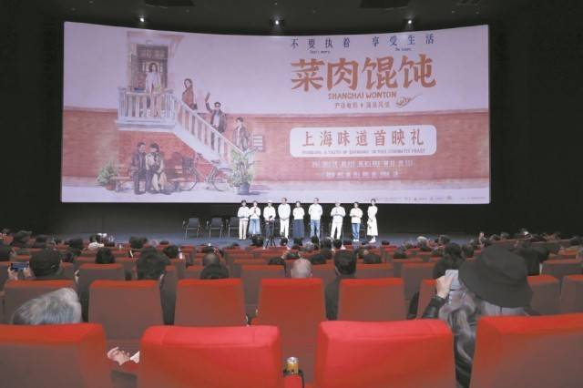 《菜肉馄饨》今在沪上128家影院开启点映