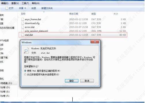 win7电脑如何打开dat文件格式？后缀是dat的文件怎么打开