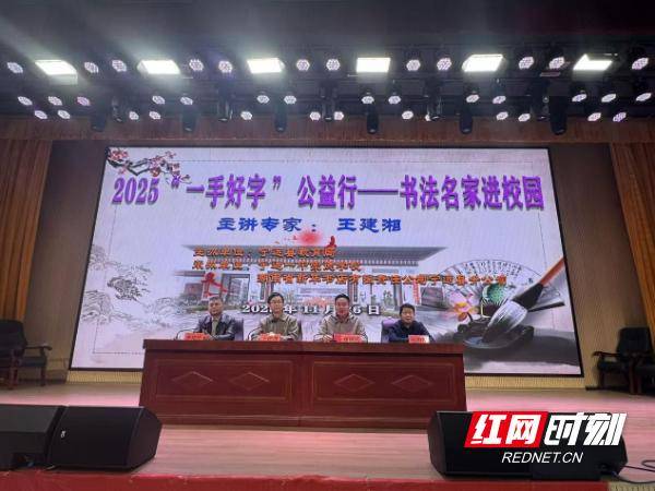宁远县2025“一手好字”公益行——书法名家进校园顺利开展