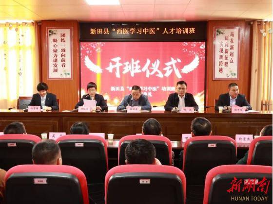 永州新田：举办“西学中”培训班，推动中西医深度融合与创新发展