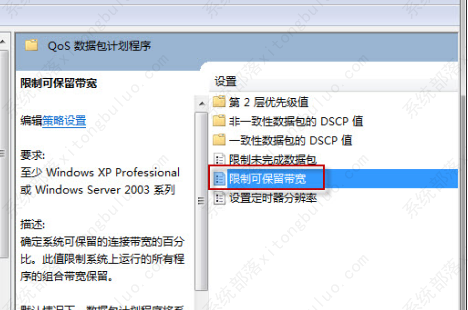 Win10解除默认限制网速的解决方法