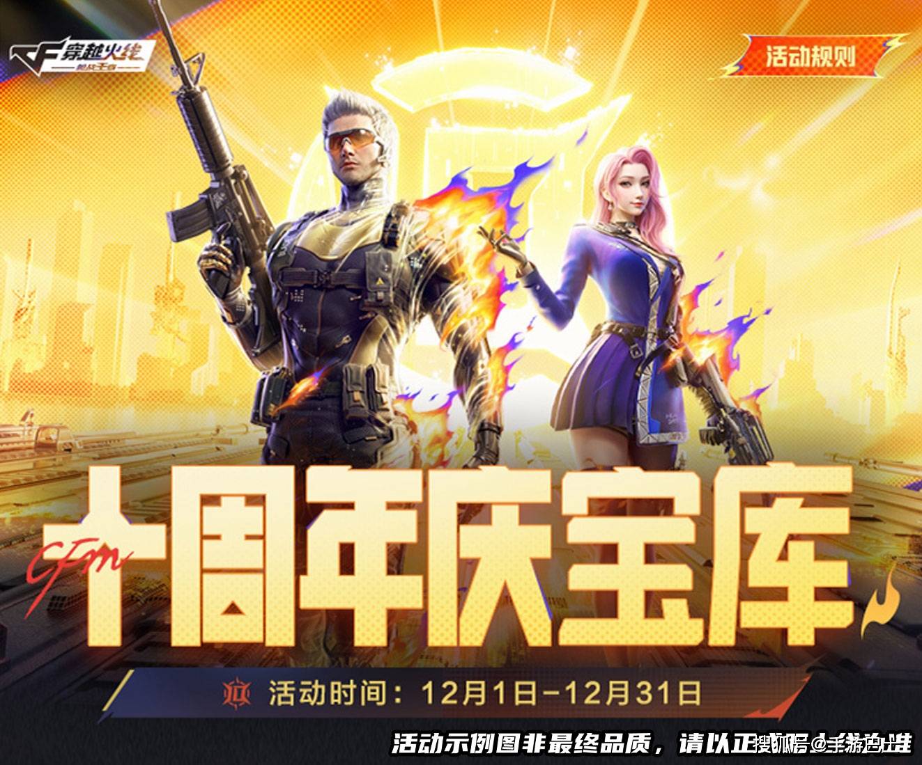 十周年庆宝库返场手雷-游骑兵！CF手游限时优惠兑换典藏之骰+钻石