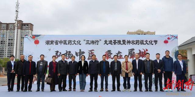 圆满落幕！湖南省中医药文化“三湘行”走进茶陵