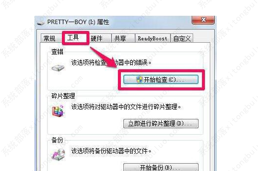 番茄花园版win7安装总说文件出错是怎么回事？怎么解决？