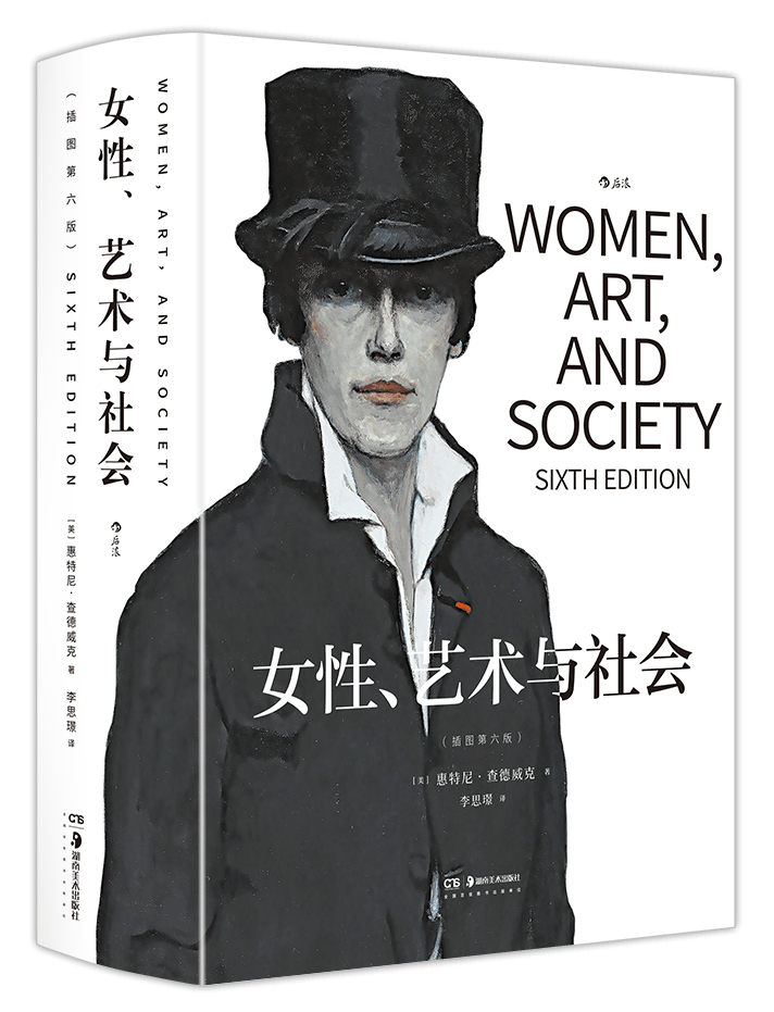 书评｜艺术史中的女性：被遮蔽的创造力