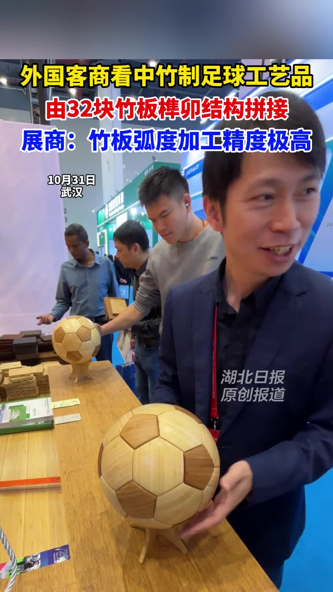 榫卯足球工艺品受外商青睐