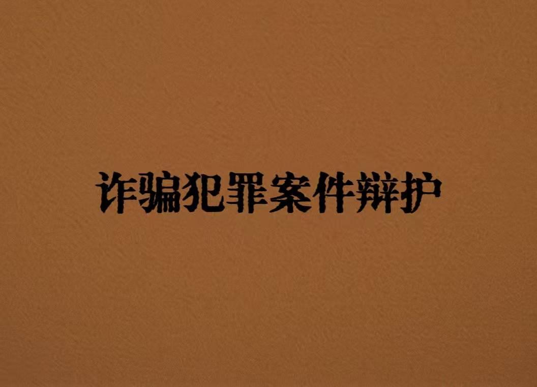 直播间销售瓷器案件，为什么不应构成诈骗罪？