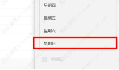 电脑日历设置周日开始win10怎么设置？