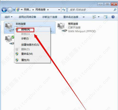 Win7本地连接被禁用解决方法