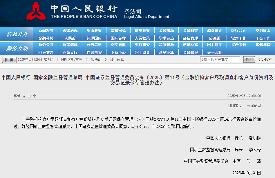 央行等三部门：明年1月1日起，取消“个人存取现金超5万元需登记”规定