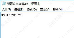 Win10滑动关机代码bat的详细设置教程