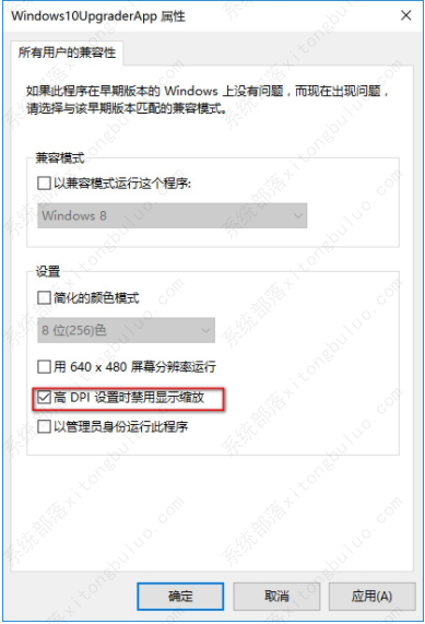 win10高分辨率电脑软件模糊怎么办？