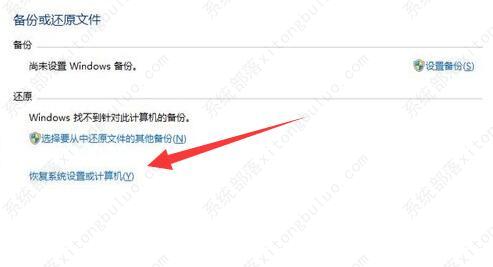 windows7一键还原系统教程