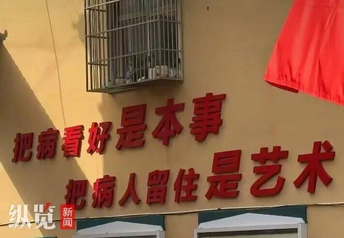 安徽一卫生院“把病人留住是艺术”标语引争议，涉事卫生院回应