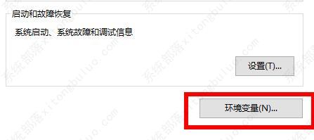 win10环境设置在哪？win10环境变量配置位置介绍