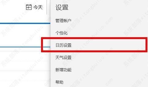 电脑日历设置周日开始win10怎么设置？