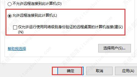 win10远程连接失败的解决方法