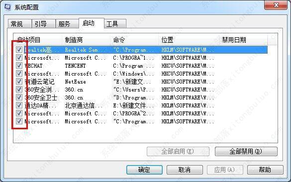 win7系统如何修改启动项？