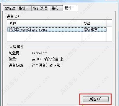 番茄花园win7安装完成鼠标没反应怎么办？