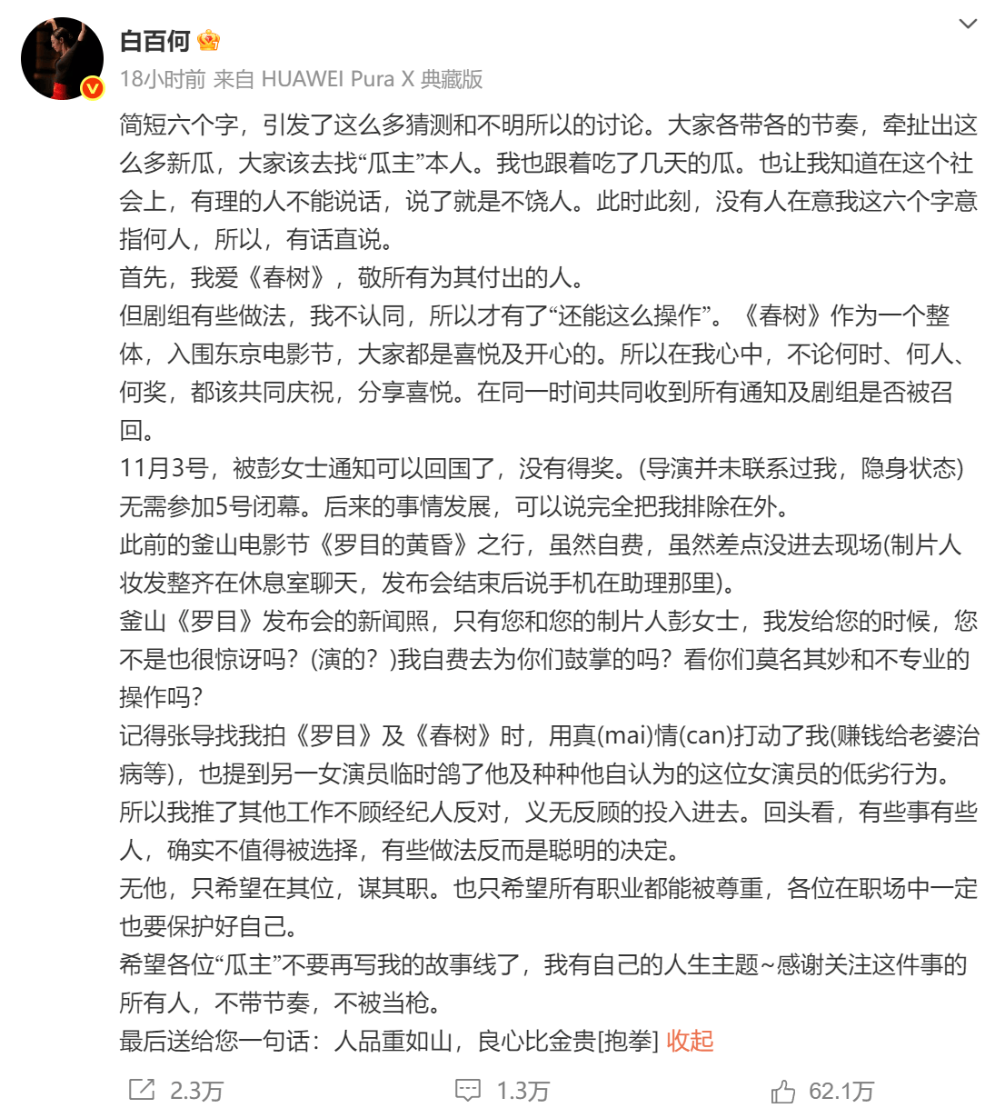 原创            郝蕾揭露电影节内幕：国产片花钱买奖，嘲讽辛芷蕾和白百何