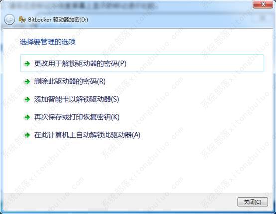 win7bitlocker驱动器加密如何取消？