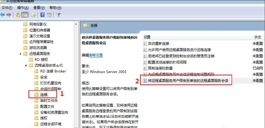 win7如何设置多用户同时远程桌面登录？