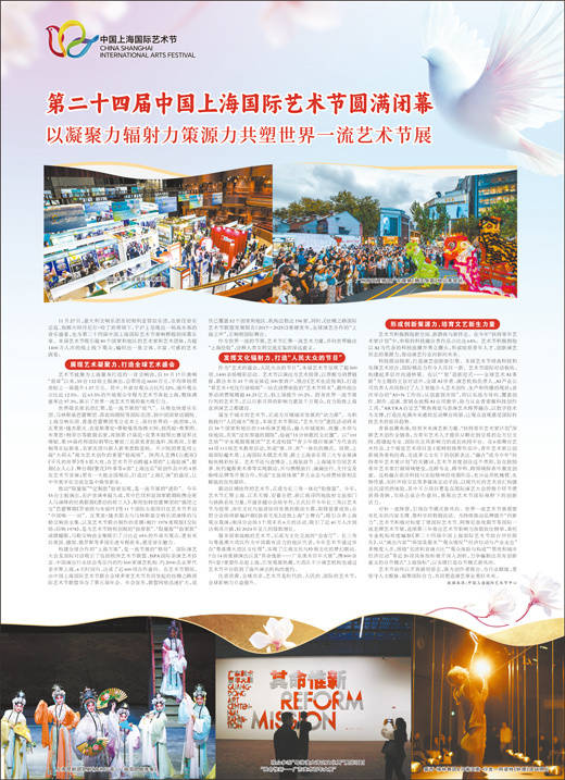 第二十四届中国上海国际艺术节圆满闭幕