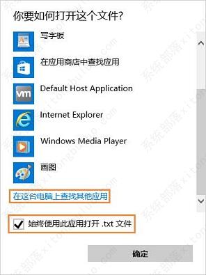 Win10电脑txt文件打不开怎么办？