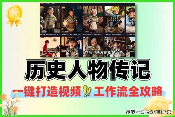 AI 时代浪潮下历史人物传记视频生成的技术路径探索