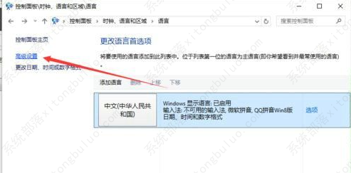 win10默认输入法设置教程