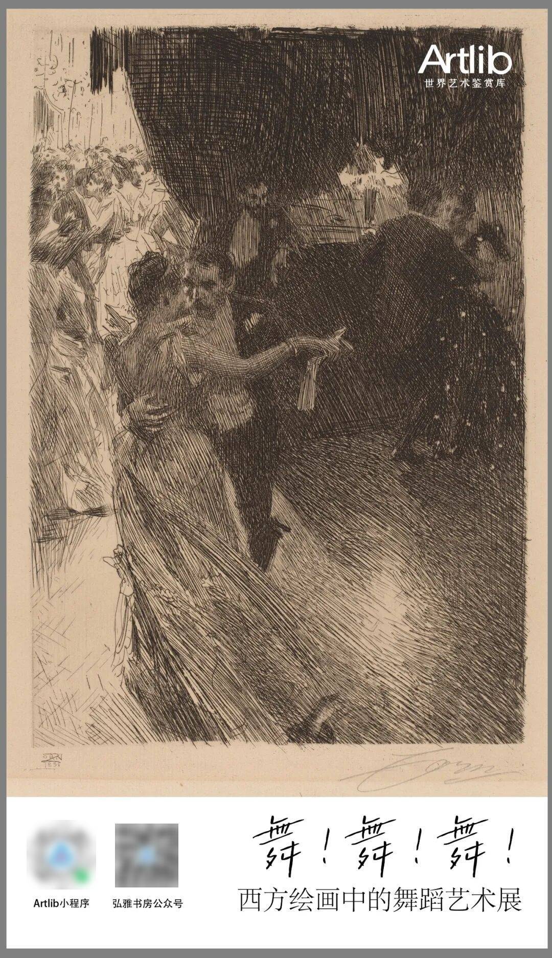 舞！舞！舞！——西方绘画中的舞蹈艺术展