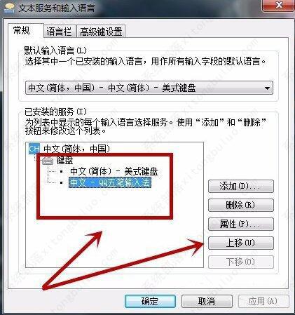 Win7语言栏如何更换输入法？