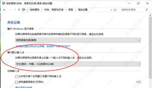 win10默认输入法设置教程