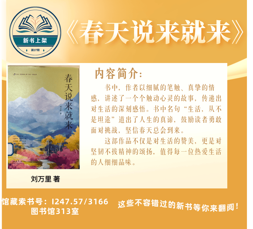 新书上架（第27期）||这些不容错过的新书等你翻阅！