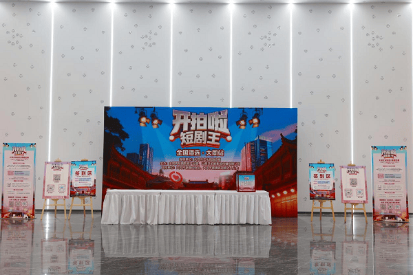 大型综艺选秀节目《开拍啦，短剧王！》全国演员海选在大同正式启动