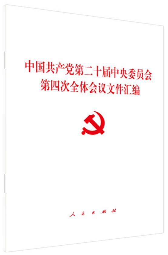 「新书推荐」长安街读书会第20251103期干部学习新书书单