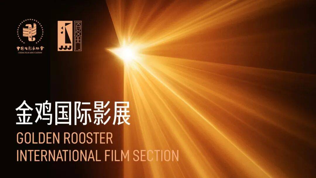 金鸡国际影展场刊，《寂静的朋友》全场最佳