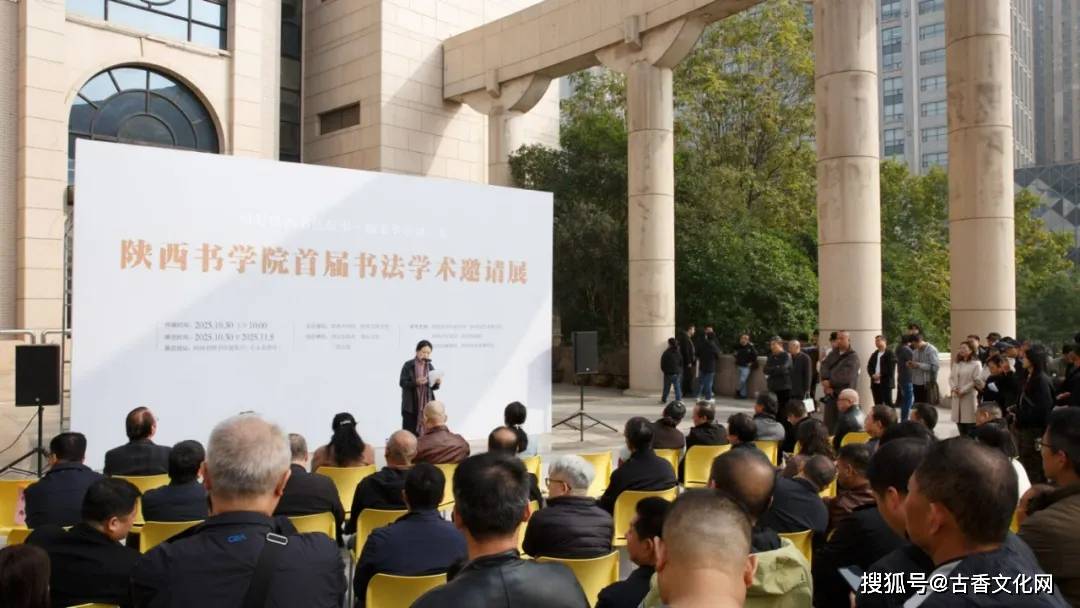 陕西书学院“首届书法学术邀请展”在陕西省图书馆隆重开幕