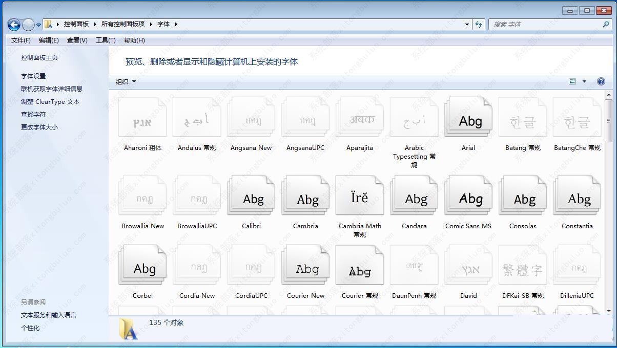 win7电脑字体安装在哪个位置？电脑字体安装路径介绍