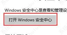 Win10关闭安全防护教程