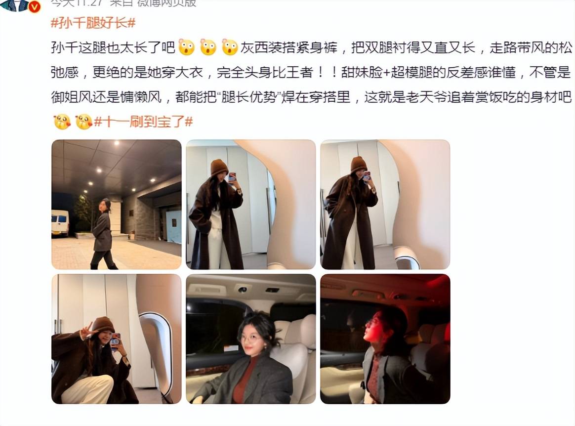 美女演员孙千腿好长！她靓丽写真大秀火辣身材性感妩媚