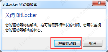 win7bitlocker驱动器加密如何取消？