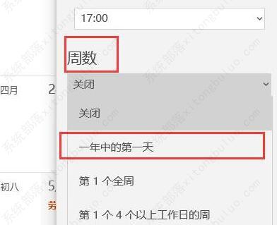 win10电脑日历显示第几周的方法教程